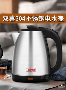 双喜电热水壶家用烧水壶自动断电大容量304不锈钢开水壶电水壶