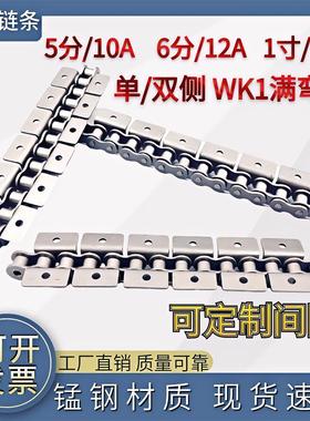 工业输送WK1传动输送带耳弯板5分10A/6分12A/1寸16A满弯板WA1链条
