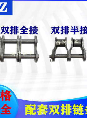 双排全扣半接链条接头工业传动输送链条3分06B4分08B5分10A6分12A