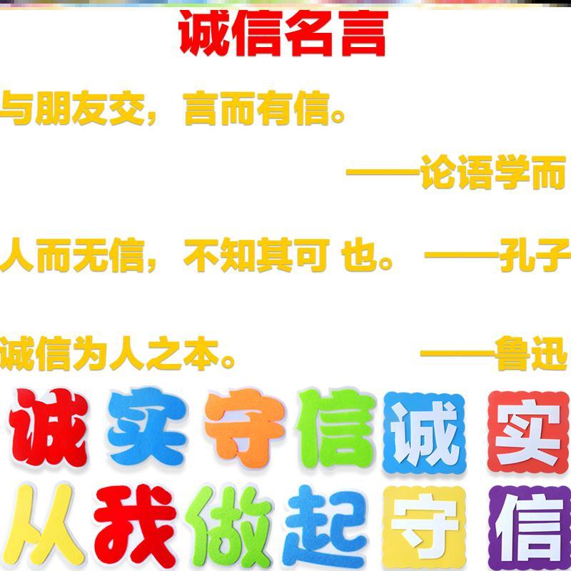 布置小学校园文化墙诚信主题黑板报教室守信墙贴校园一年级装饰品