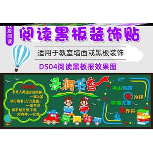 墙贴毛毡墙贴画墙面装饰中小学校读书节黑板报教室阅读环创材料