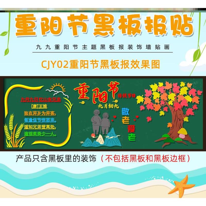 中小学校重阳节板报素材墙布置文化墙贴教室幼儿园墙贴装饰班级