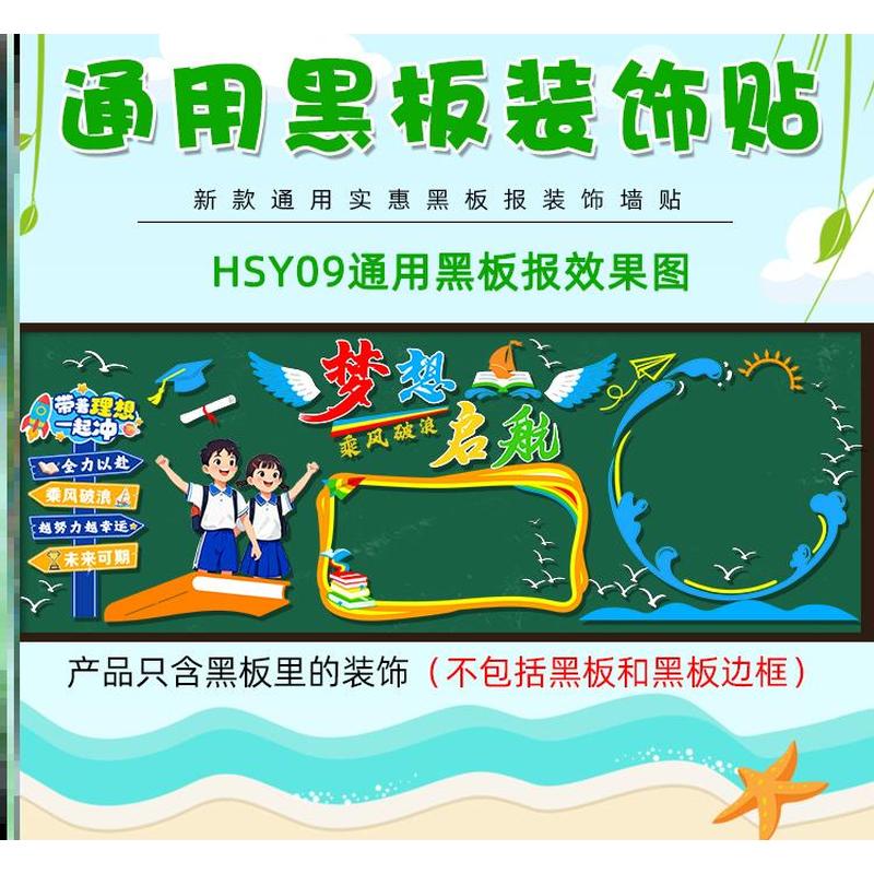 装扮中小学墙面中小学校磁吸毛毡小学生黑板报模板贴布置墙中小学