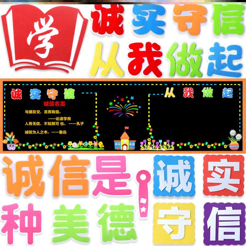 守信墙贴教室诚信黑板报墙面一种宣传画文化墙校园装饰环创一年级