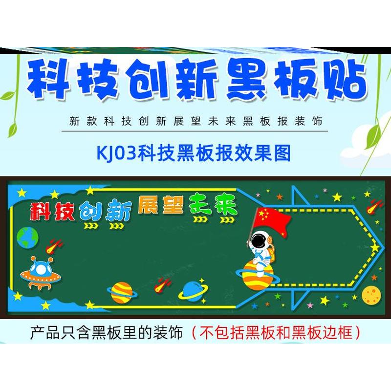 墙贴教室未来立体贴纸强国中小学校航天科技文化墙墙贴小学走廊