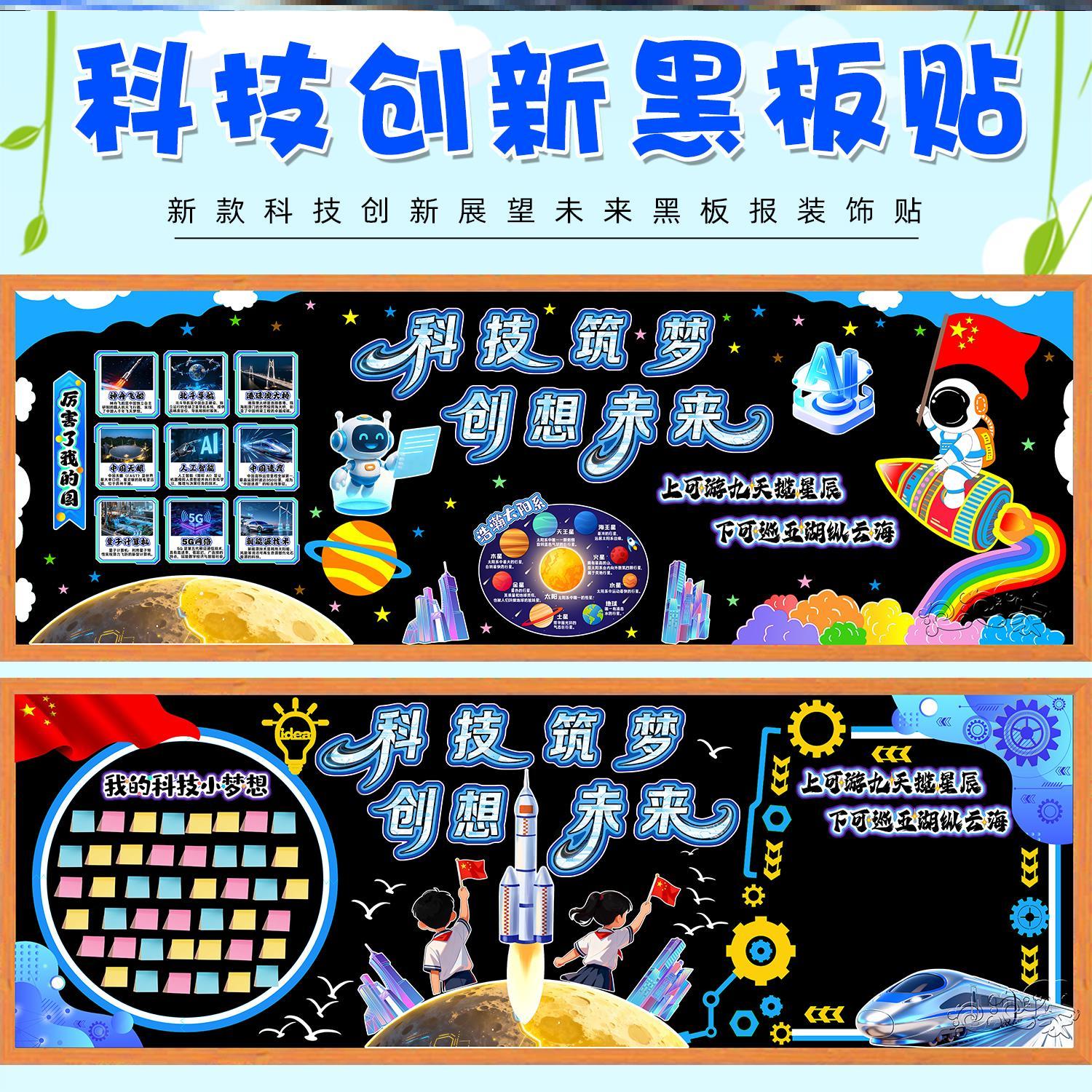 毛毡墙贴小学航天科技筑梦创想未来ai机器人贴纸爱国教室文化布置