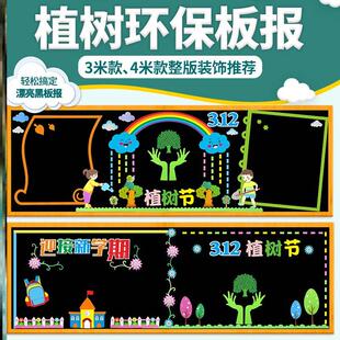 小学生宣传栏墙贴中小学植树节板报保护植物区无纺布墙贴班级树叶