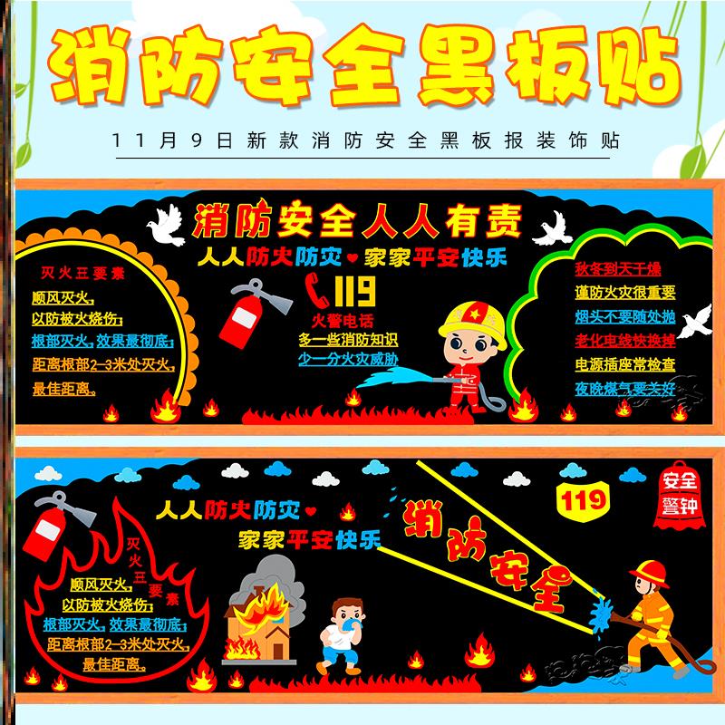立体材料生命安全消防栓贴纸墙面教室墙贴班级墙环创材料消防日