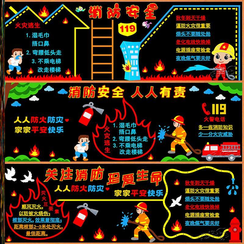 走廊环创黑板报消防文化墙文化建设墙环创材料安全教育墙贴画生命