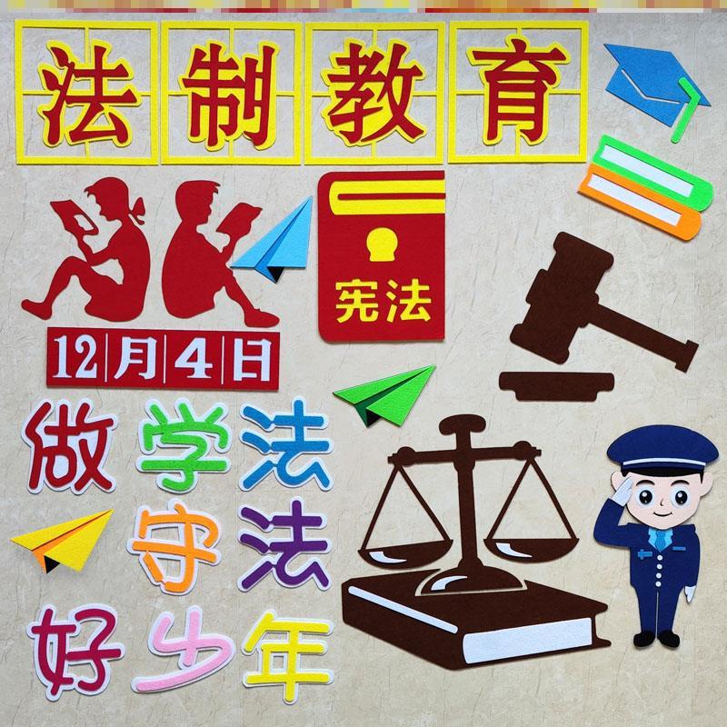 法槌守则主题墙教室文化小学生遵守法制安全黑板报组合法材料纪律