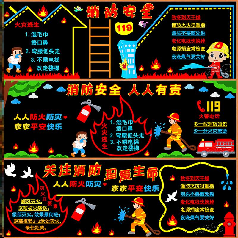 中小学消防栓贴纸墙黑板报生命中小学校布置材料教育系列119墙面