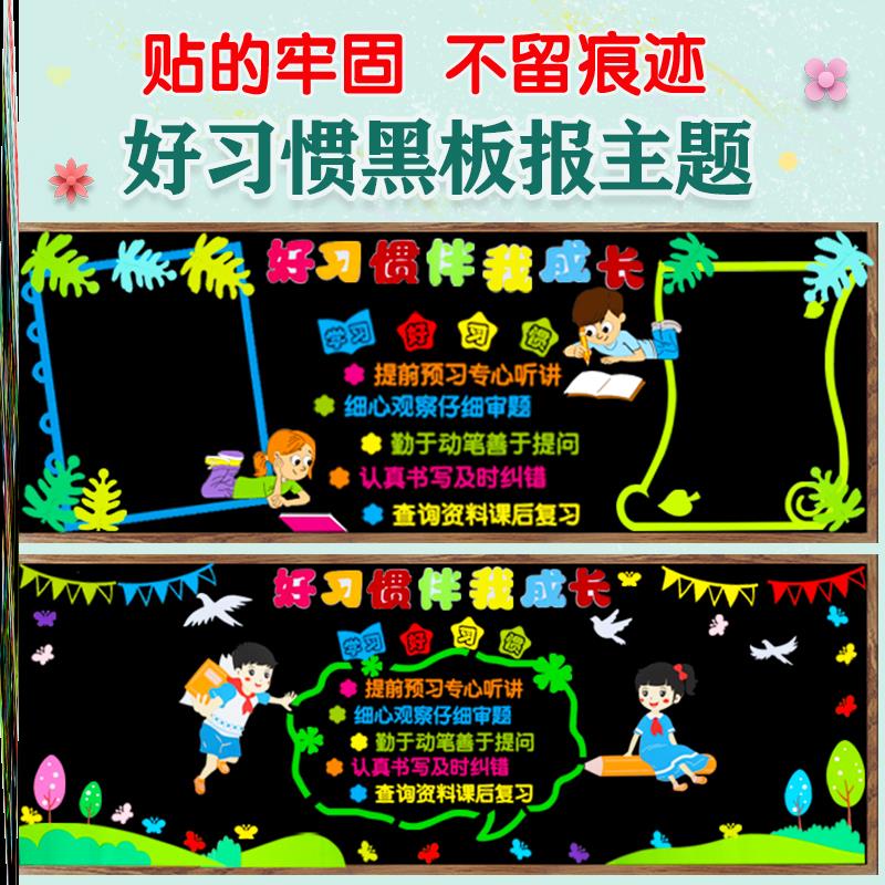 养成学习好习惯墙贴养成教育益终生环创材料黑板报文化墙面贴画