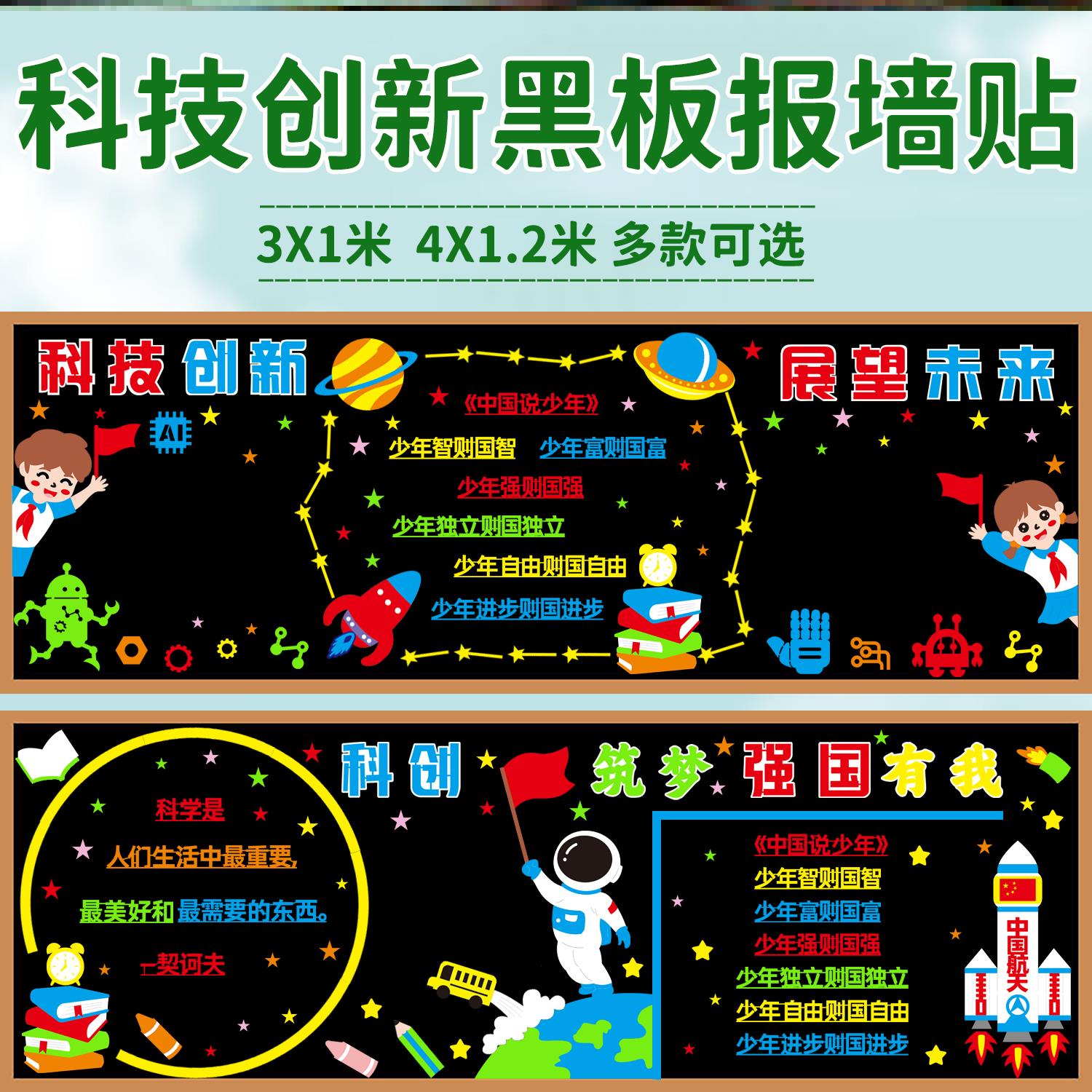 立体装饰科技节黑板报教室走廊幼儿园环创材料校园作品贴画机器人