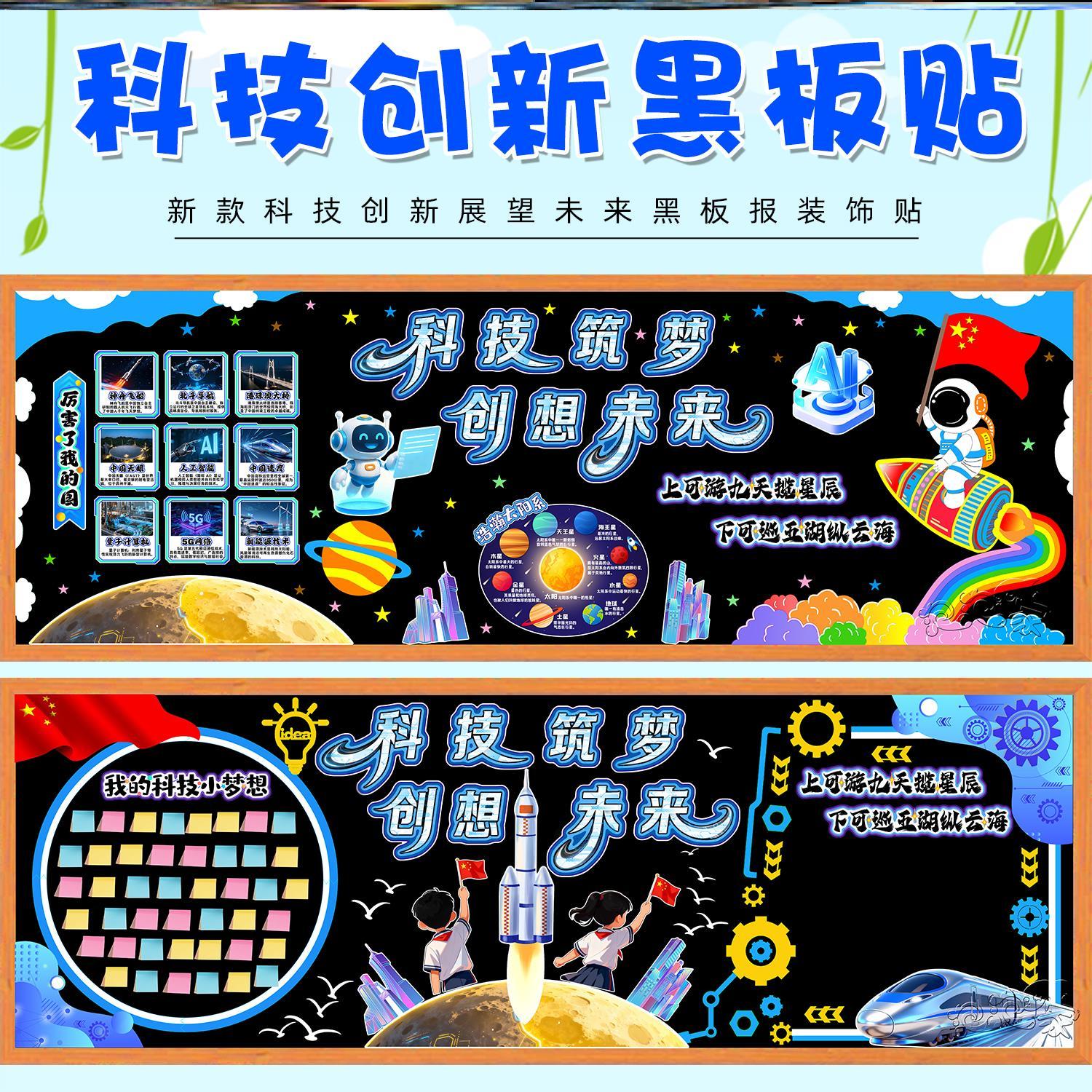 毛毡装饰画航空航天环创材料学校科技节板报墙面太空引领领未来ai