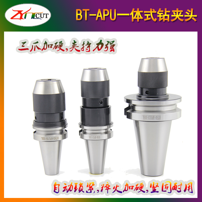 APU直接式钻夹头刀柄 BT30-APU08/APU13-100 BT30钻头铣刀柄