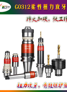扭力伸缩攻牙刀柄 BT40/BT50-G0312/G1224 扭力保护伸缩攻牙刀柄