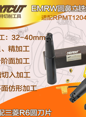 nextcut切削刀具 EMRW-6R-32/35/40mm R6圆鼻立铣刀杆 开粗牛鼻刀