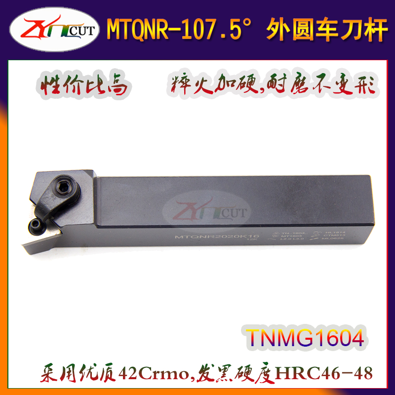 107.5度外圆外径车刀杆 MTQNR2020K16/2525M16/3232P16 正反车刀