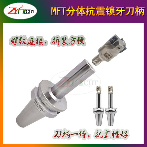 MFT抗震螺纹锁牙式加长刀柄 BT30/BT40－M8/M10/M12/M16 可换刀头