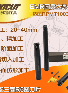 薄R5圆鼻立铣刀杆 EMR-5R-30/35/40mm nextcut刀具 开粗牛鼻刀