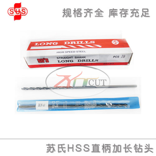 正品台湾SUS加长钻头 4.1-6.0MM*200L 苏氏HSS合金钻头直柄麻花钻