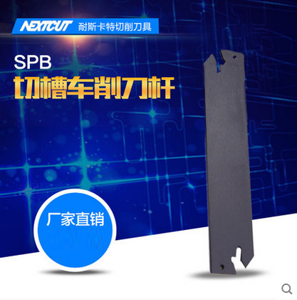 NEXTCUT车削刀杆 SMBB2026刀座 SPB326/SPB332 切断刀板 切槽刀杆