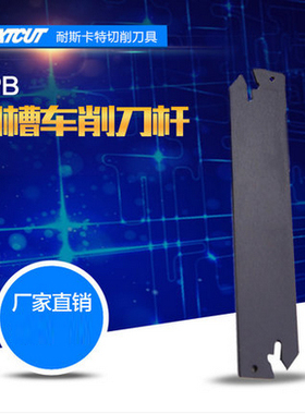 NEXTCUT车削刀杆 SMBB2026刀座 SPB326/SPB332 切断刀板 切槽刀杆
