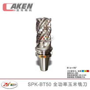 台湾AKEN亚肯SPK BT50 1250 可转换大功率开粗玉米端铣刀柄