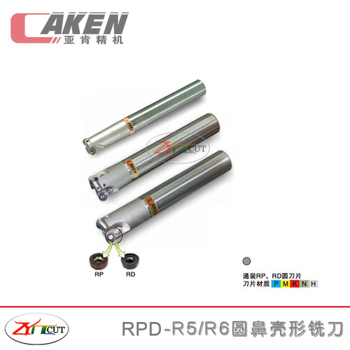 台湾AKEN亚肯圆鼻铣刀杆 RPD-4R-12/13/16/17/20/21 R4圆鼻铣刀杆