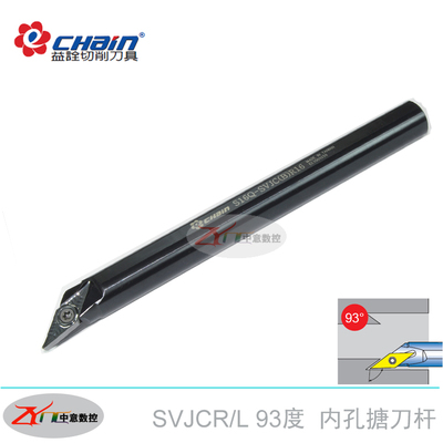 益诠93度内孔车刀杆 S10K/S12M/S16Q/S20R/S25R-SVJCR11 仿形尖刀