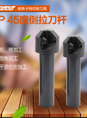 NEXTCUT刀具 45°倒角刀 TP16R-10-31-C20-2T/TP22R-20-50-C32-3T