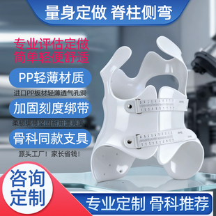 定制脊柱侧弯矫正器量身一对一定做青少年儿童脊柱矫形固定支具
