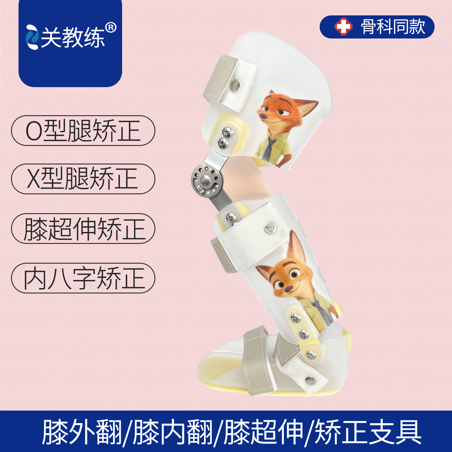 儿童医院同款膝内外翻矫正器定制