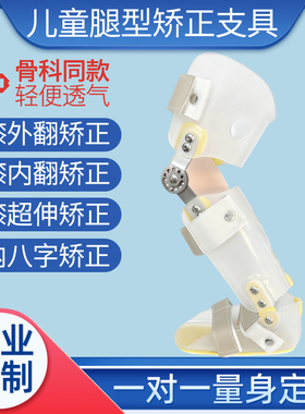 定制儿童内八膝过伸O型腿X型腿膝外翻内翻矫正器支具腿型矫正支架