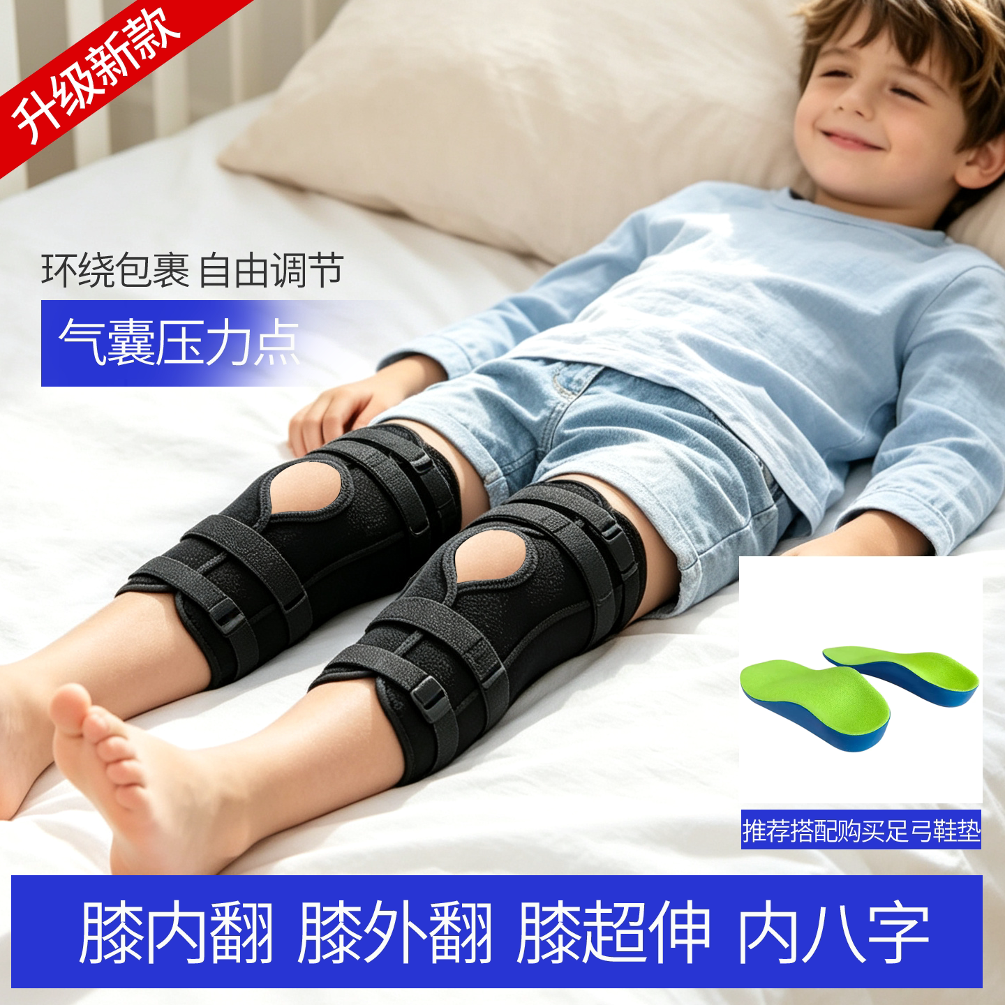 儿童X型腿膝外翻O型腿膝内翻内矫姿用品
