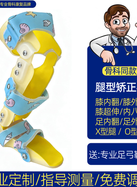 定制腿型矫正器内八字膝过伸膝外翻膝内翻超伸反张支具罗圈腿