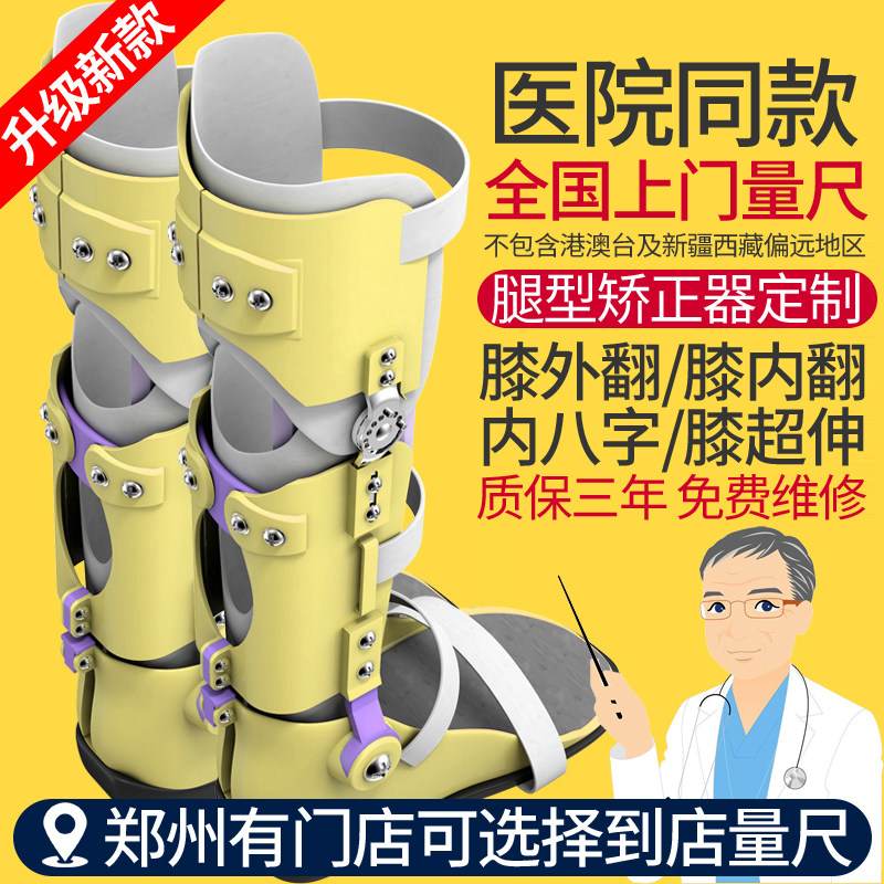 儿童X型腿矫正器宝宝O型腿矫正膝外翻内翻过伸腿型内八字支具定制