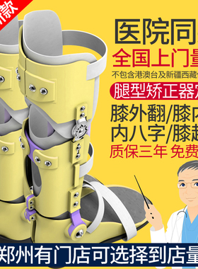 儿童X型腿矫正器宝宝O型腿矫正膝外翻内翻过伸腿型内八字支具定制