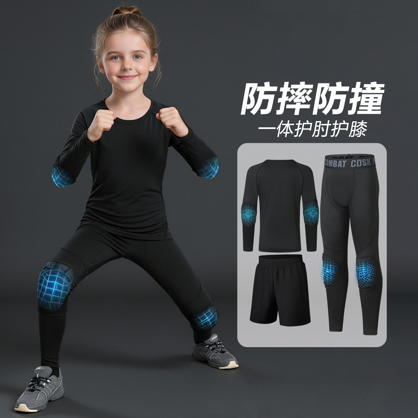 儿童护膝篮球裤紧身套装女童防摔速干训练服足球舞蹈膝盖一体防撞