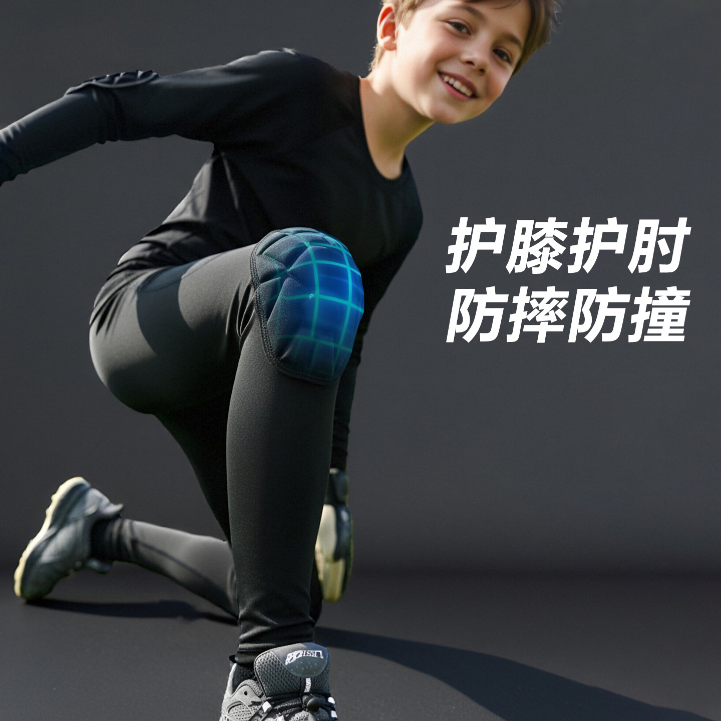 儿童防摔防撞篮球裤男女孩健身护膝护肘紧身打底速干衣足球体能服