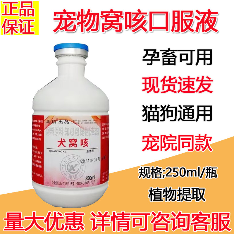 犬窝咳猫狗长期咳宠物咳气喘喷嚏猫咪干咳犬干呕孕期可用植物提取