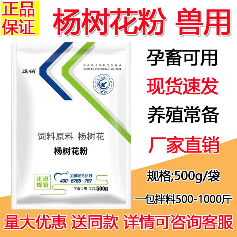 杨树粉止痢散兽用鸡鸭鹅仔猪拉稀