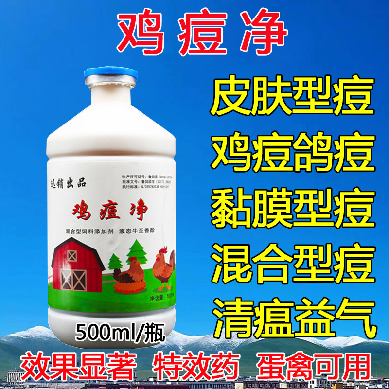 鸡痘药鸡药鸽痘灵鸽药鸡痘专用治疗药鸡痘净鸡痘散鸡痘康鸡痘灵片