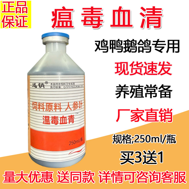 迅销瘟毒血清猪牛羊鸡鸭鹅清热宠物猫狗狗增免疫保健犬独抗正品