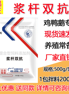 禽用浆杆康鸡鸭鹅浆膜炎传染性膜炎包心包肝大肠杆菌饲料添加剂