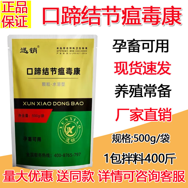 兽用口蹄结节瘟毒康猪牛羊马孕畜可用植物提取养殖常备饲料添加剂