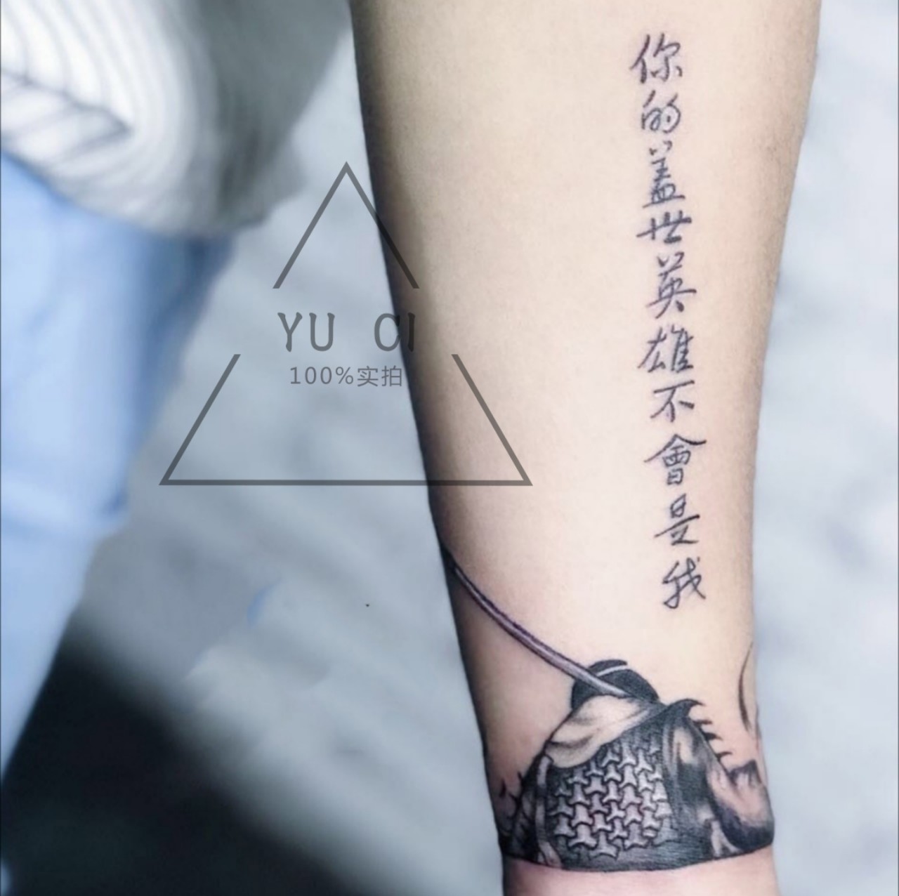 (一份两张)花臂半臂至尊宝大话西游情侣男女防水持久仿真纹身贴