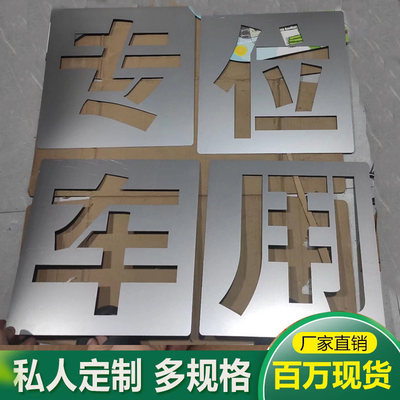 定制喷字镂空模板空心字模喷漆漏板刻字广告字图案模具字模放大号