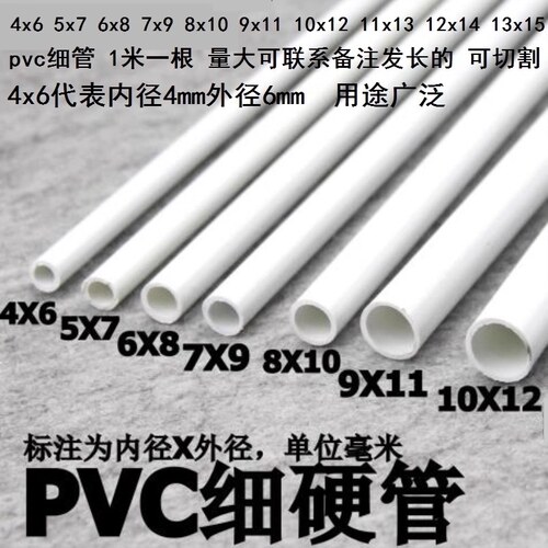 硬水管 白 塑料PVC圆管内径4/5/6/7mm细塑料管6x8/8x10mm16mm水管