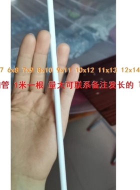 塑料管小口径细硬管硬十字绣卷管细塑料管硬质pvc管7x9/9x11mm